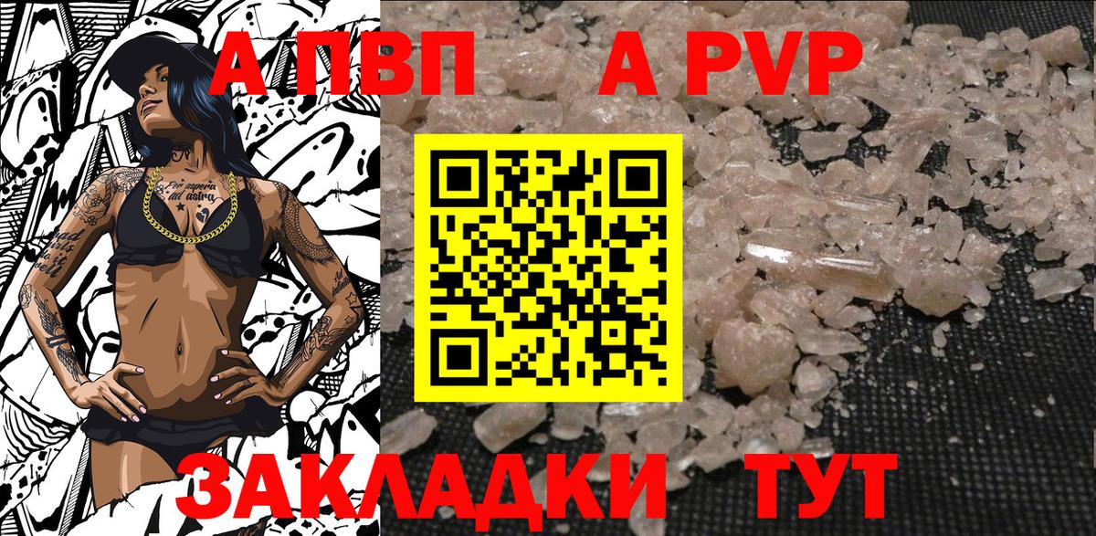 A PVP кристаллы Октябрьский