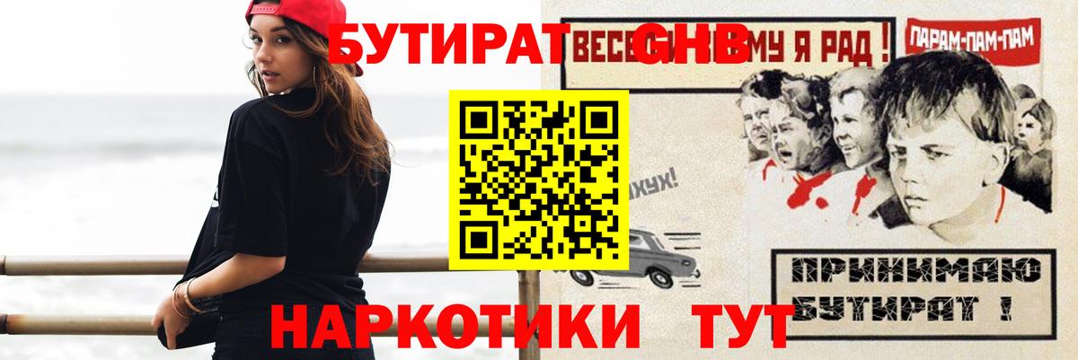 БУТИРАТ Butirat  Бутират  Октябрьский  Вход с VPN 