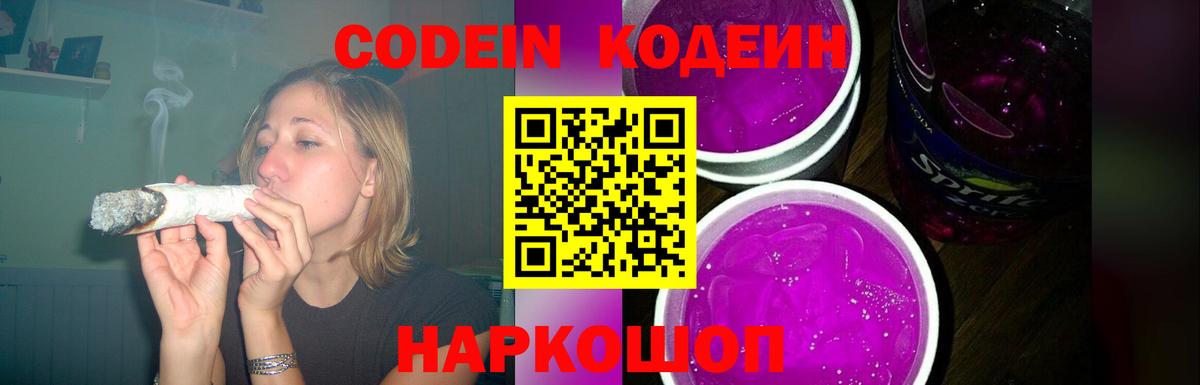 Кодеиновый сироп Lean Purple Drank  Вход с VPN  Октябрьский  Кодеиновый сироп Lean Purple Drank 